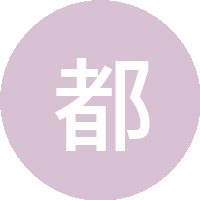 都咇 屎